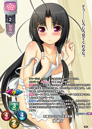古風なカリスマ生徒会長 沖 姫々（LO-6228-S）