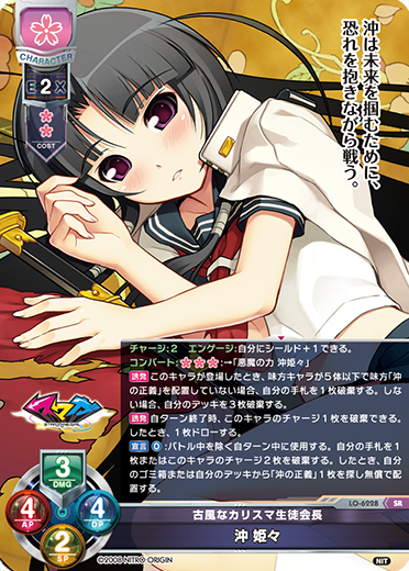 古風なカリスマ生徒会長 沖 姫々