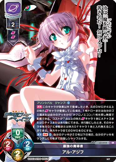 最強の魔導書 アル・アジフ
