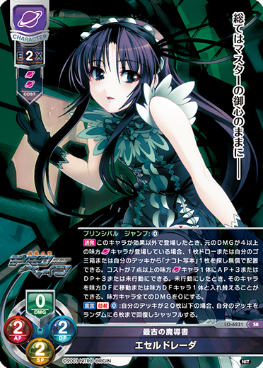 最古の魔導書 エセルドレーダ（LO-6231）