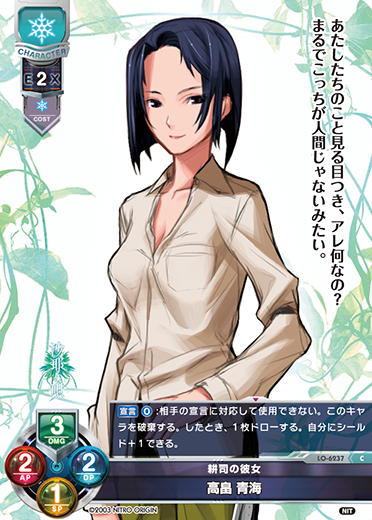 耕司の彼女 高畠 青海