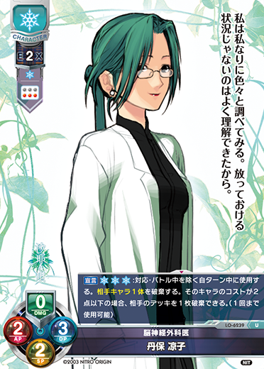 脳神経外科医 丹保 凉子