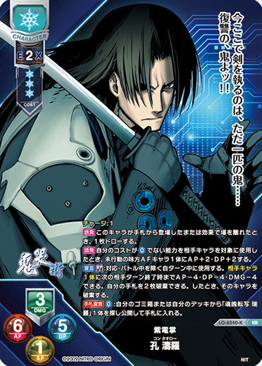 紫電掌 孔 濤羅
