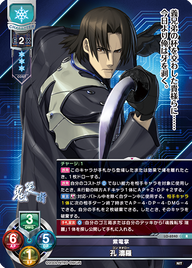 紫電掌 孔 濤羅（LO-6240）