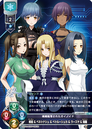魂魄転写されたガイノイド 媽祖 & ベネトナシュ & ペトルーシュカ & ラースヤ & 瑞麗（LO-6247）