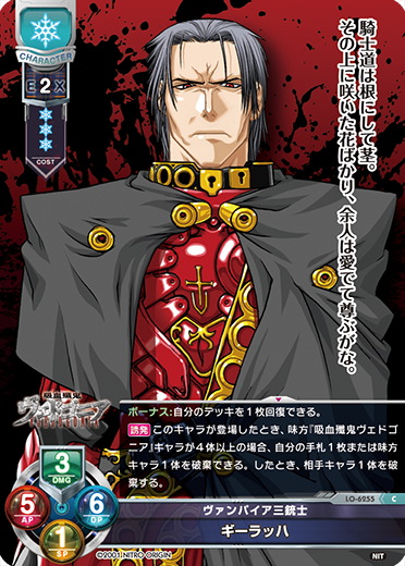 ヴァンパイア三銃士 ギーラッハ