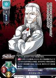 ヴァンパイア三銃士 ナハツェーラー（LO-6257）