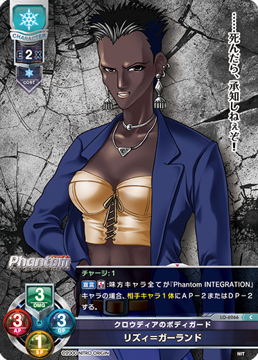 クロウディアのボディガード リズィ=ガーランド