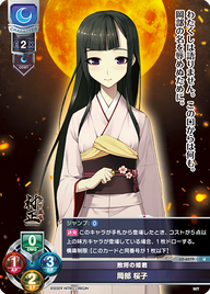 敗将の姫君 岡部 桜子（LO-6279）