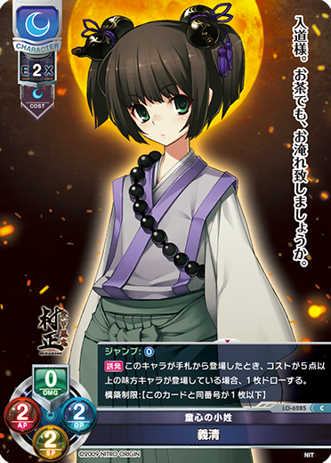 童心の小姓 義清