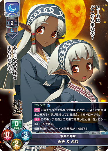 蝦夷の姉妹 ふき & ふな