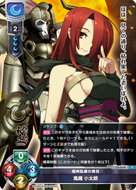 相州乱破の頭目 風魔 小太郎（LO-6292）