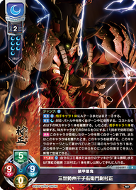 装甲悪鬼 三世勢州千子右衛門尉村正（LO-6297）