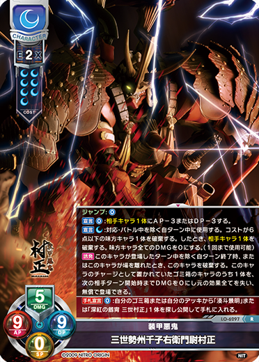 装甲悪鬼 三世勢州千子右衛門尉村正（LO-6297）