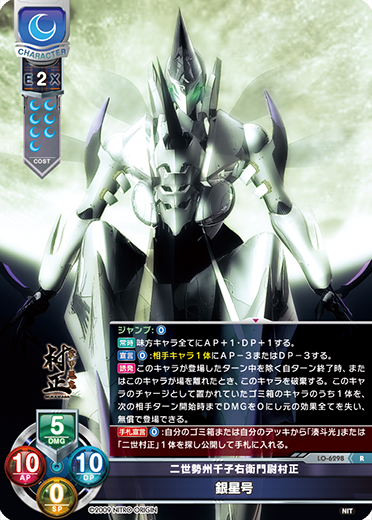 二世勢州千子右衛門尉村正 銀星号（LO-6298）