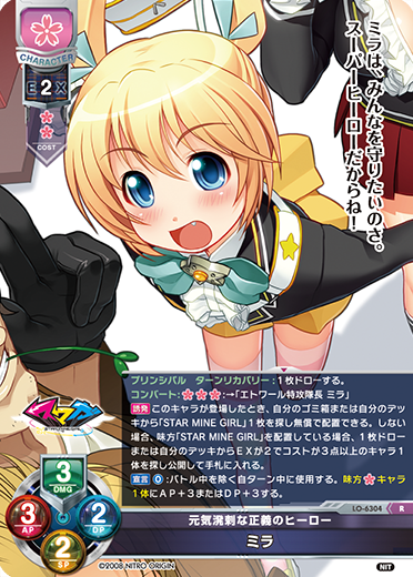 元気溌剌な正義のヒーロー ミラ
