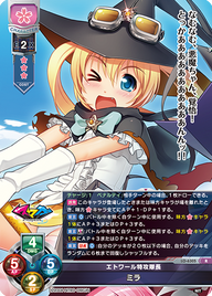 エトワール特攻隊長 ミラ（LO-6305）