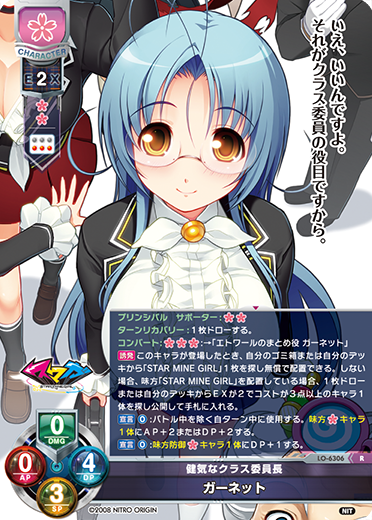 健気なクラス委員長 ガーネット（LO-6306）