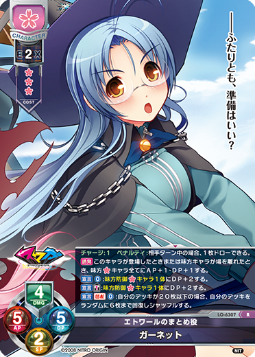 エトワールのまとめ役 ガーネット（LO-6307）