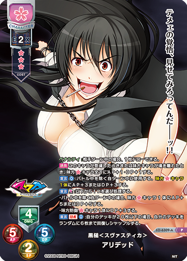 黒槌<スヴァスティカ> アリデッド