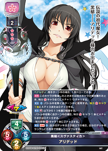 黒槌<スヴァスティカ> アリデッド
