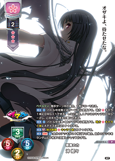 悪魔の力 沖 姫々