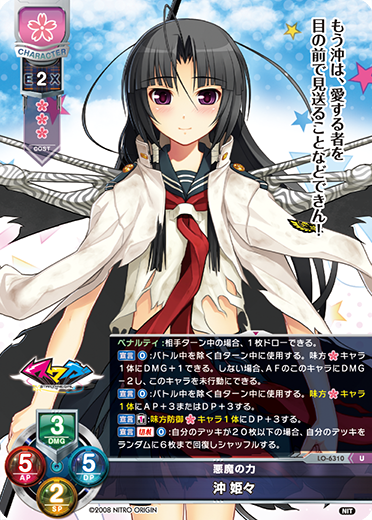 悪魔の力 沖 姫々