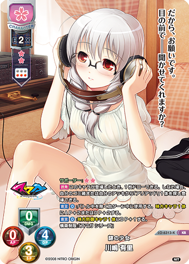 謎の少女 川嶋 有里（LO-6313-K）