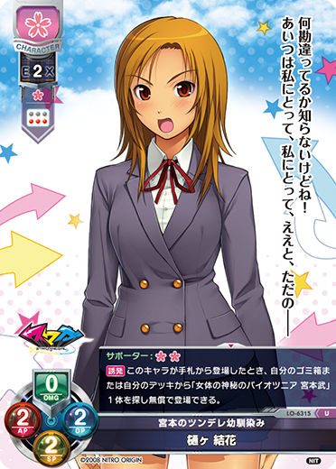 宮本のツンデレ幼馴染み 樋ヶ 結花（LO-6315）