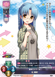 新米エトワール 吐 美咲（LO-6325）