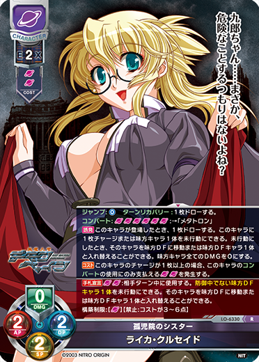 孤児院のシスター ライカ・クルセイド（LO-6330）