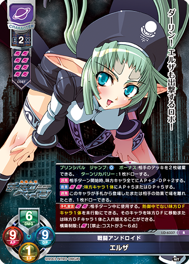 戦闘アンドロイド エルザ