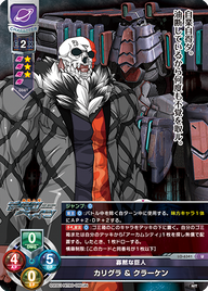 寡黙な巨人 カリグラ & クラーケン（LO-6341）