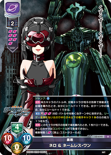 暴君 ネロ & ネームレス・ワン