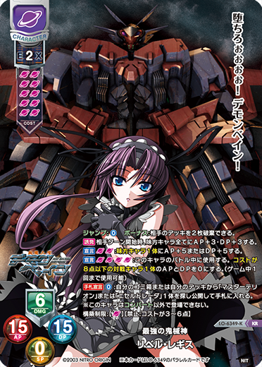 最強の鬼械神 リベル・レギス