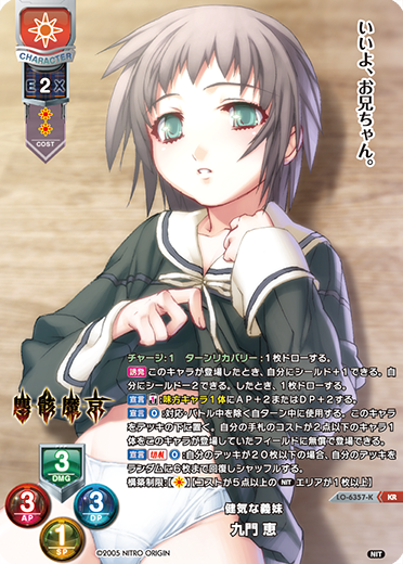 健気な義妹 九門 恵（LO-6357-K）