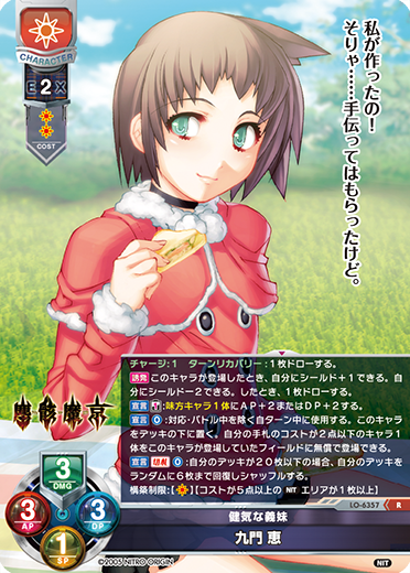 健気な義妹 九門 恵（LO-6357）