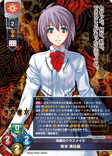 克綺のクラスメイト 牧本 美佐絵