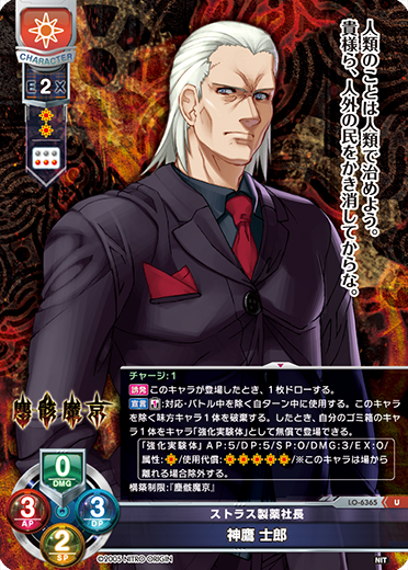 ストラス製薬社長 神鷹 士郎（LO-6365）