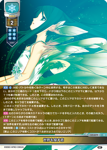 世界を侵す恋