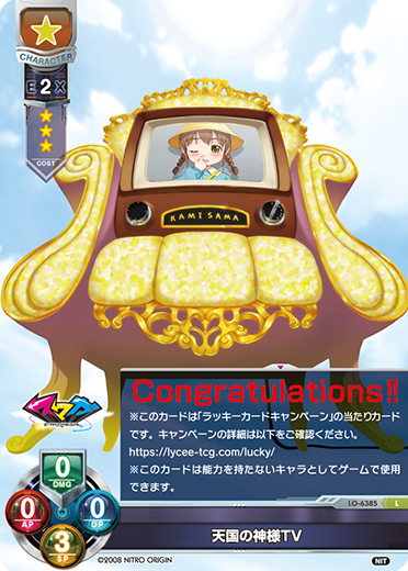 天国の神様TV（LO-6385）