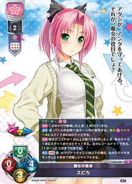 魔女の宿命 スピカ（LO-6389）