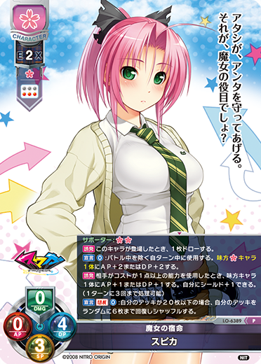 魔女の宿命 スピカ