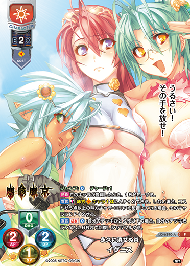 永久に消せぬ炎 イグニス（LO-6390-A）