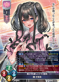 誰にでも優しいクラス委員 鴻 さゆみ（LO-6399）