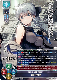 浄化隊の《蒼の魔女》 佑姫 カスミ（LO-6401）