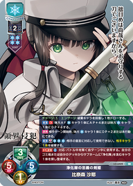 浄化隊の忠義の剣姫 比奈森 沙耶（LO-6402）