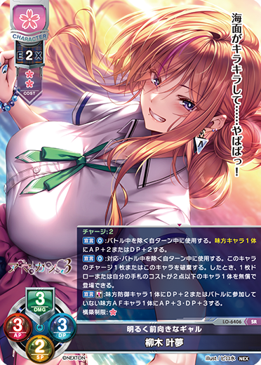 明るく前向きなギャル 柳木 叶夢