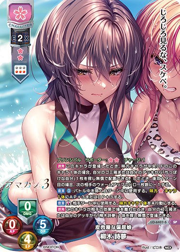 皮肉屋な偏屈娘 柳木 詩夢（LO-6407-S）