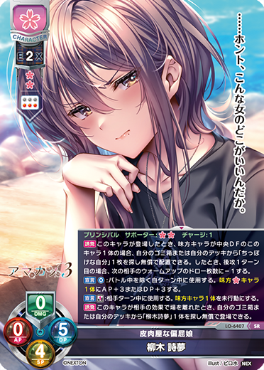 皮肉屋な偏屈娘 柳木 詩夢